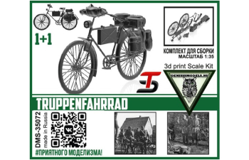 Truppenfahrrad (2 велосипеда в наборе)