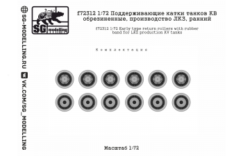 Поддерживающие катки танков КВ обрезиненные, производство ЛКЗ, ранний