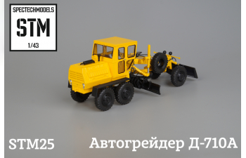 Автогрейдер Д-710А, желтый