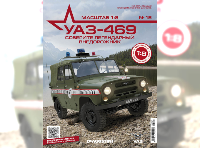 Сборная модель УАЗ-469, №15