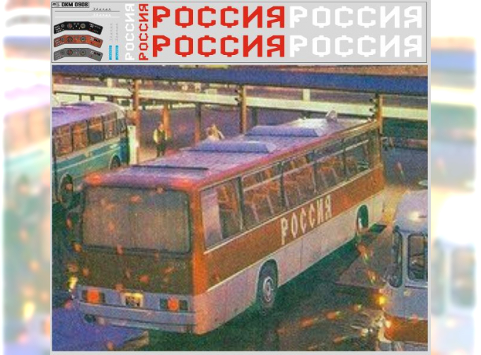 Набор декалей для Икаруса РОССИЯ (200х30)