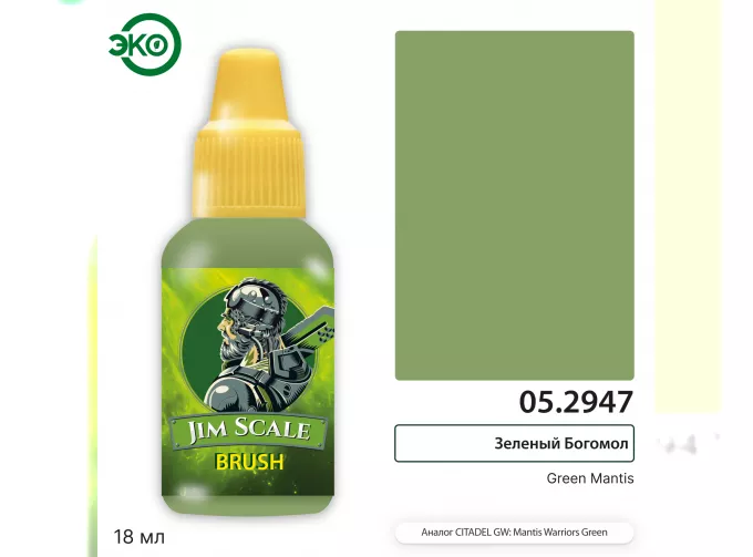 Контраст: Зеленый Богомол Green Mantis, 18мл