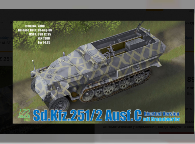 Сборная модель Sd.Kfz.25 Ausf.C Rivetted Version mit Granatwerfer