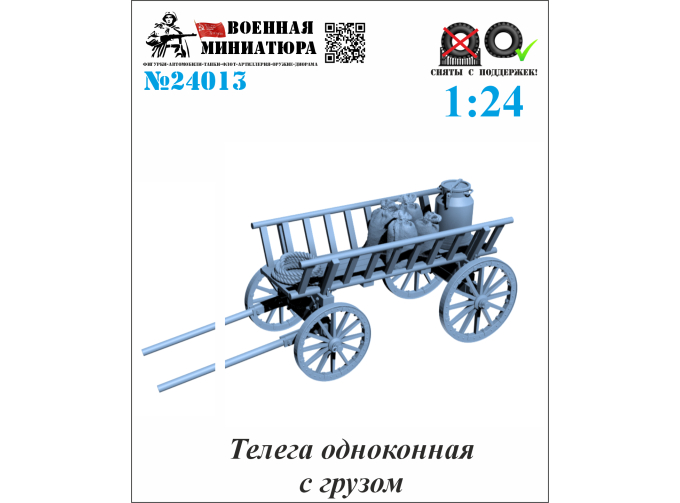 Сборная модель Телега одноконная с грузом