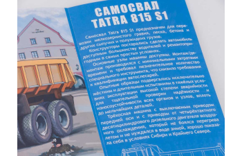 (Б/У) Сборная модель Tatra-815S1 самосвал