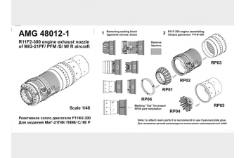 МиГ-21М/МФ/ПФМ, МиГ-21С, МиГ-21Р реактивное сопло двигателя Р11Ф2-300