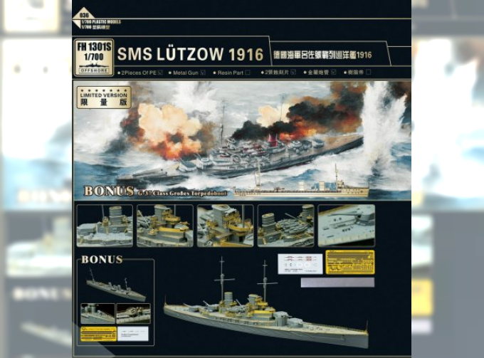 Сборная модель SMS Luetzow, 1916 Limited Edition