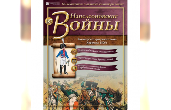 Фигурка Вахмистр 5-го драгунского полка Королевы, 1806