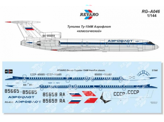 Декаль Ту-154М Аэрофлот