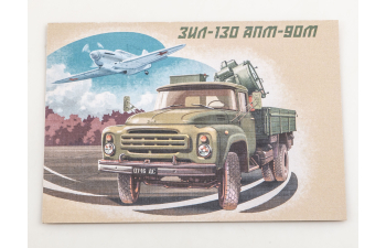 Сборная модель АПМ-90М (130) аэродромная посадочно-светомаячная станция