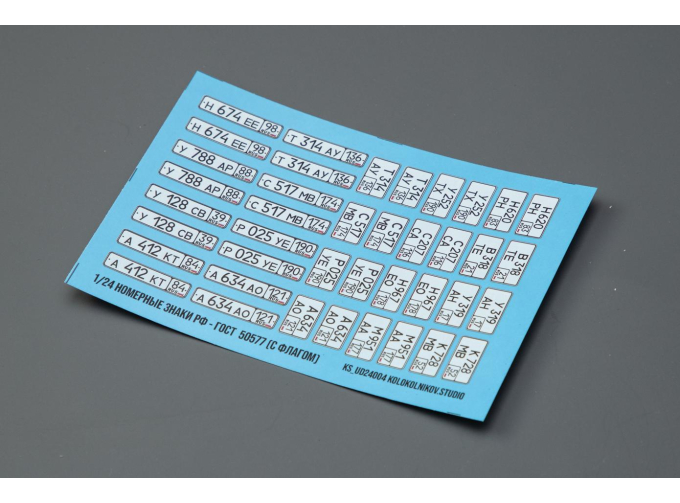 Декаль Номерные знаки РФ - ГОСТ 50577 (с флагом)