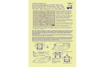 Декаль Сухопутные броненосцы (ч.3) Mk.I Танки Газы