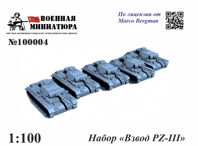 Набор "Взвод PZ-III"