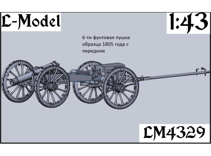 Сборная модель 6-ти фунтовая пушка обр.1805 года с передком
