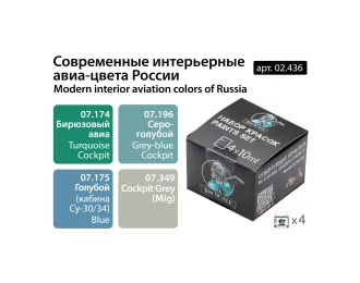 Современные интерьерные авиа-цвета России