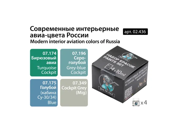 Современные интерьерные авиа-цвета России