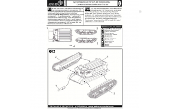 Сборная модель Артиллерийский тягач Т-20 Комсомолец