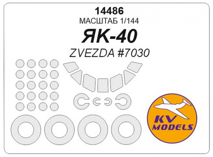 Маска окрасочная Як-40 (ZVEZDA #7030) + маски на диски и колеса