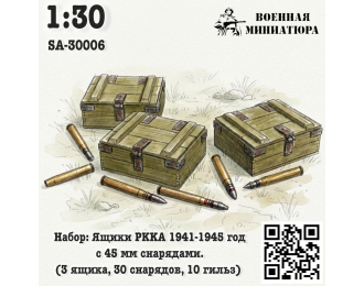 Набор: ящики РККА 1941-1945 года с 45 мм снрядами (3 ящика 30 снарядов 10 гильз)