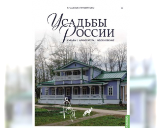 Усадьбы России: судьбы, архитектура, вдохновение №22, Усадьба Спасское-Лутовиново