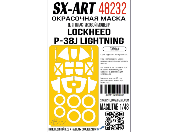 Маска окрасочная Lockheed P-38J Lightning (Tamiya)