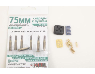 Снаряды 7.5 cm Gr.Patr.38 HI/A Kw.K.40