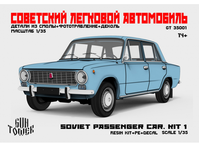 Сборная модель Советский легковой автомобиль модели 2101