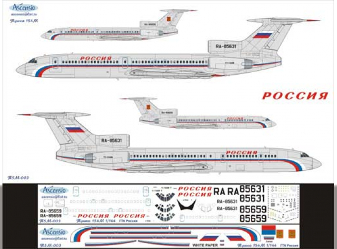 Декаль на самолет Туплев Т-у-154М (ГТК Россия)