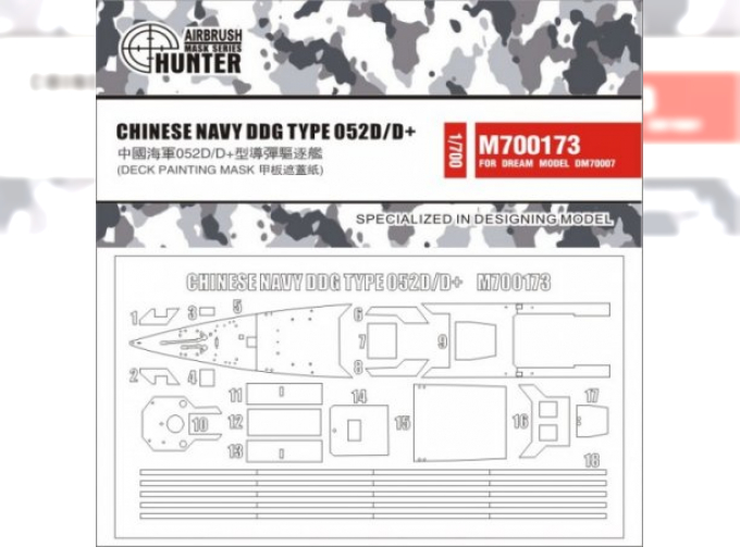 Маска окрасочная Chinese Navy DDG Type 052d/D+