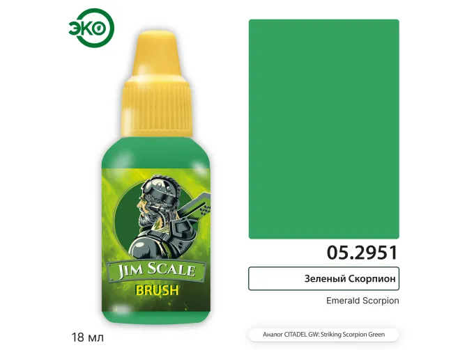 Контраст: Изумрудный Скорпион Emerald Scorpion,18мл