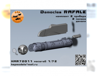 Damocles Rafale 2 шт.