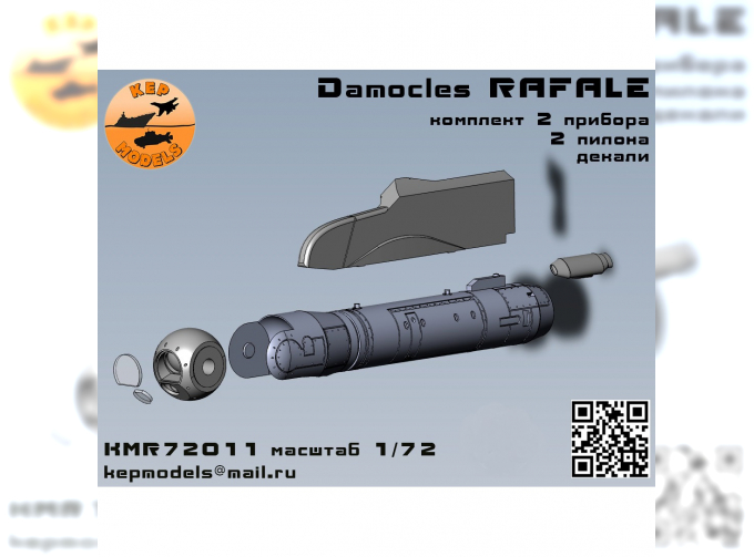 Damocles Rafale 2 шт.