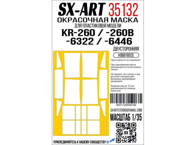 Маска окрасочная двусторонняя КРАЗ-260 /-260B /-6322 /-6446 (HobbyBoss)