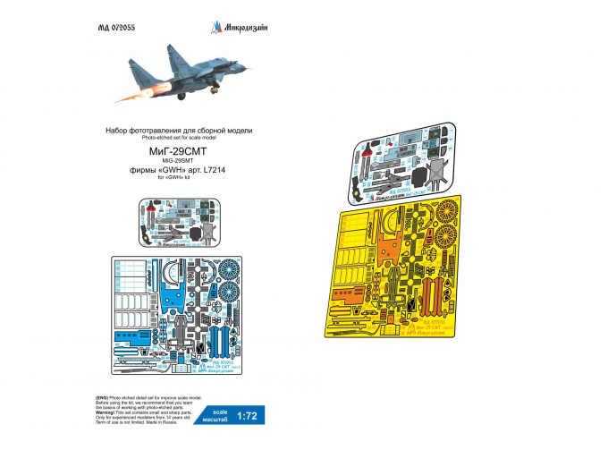 Фототравление MiGG-29СМТ (GWH)