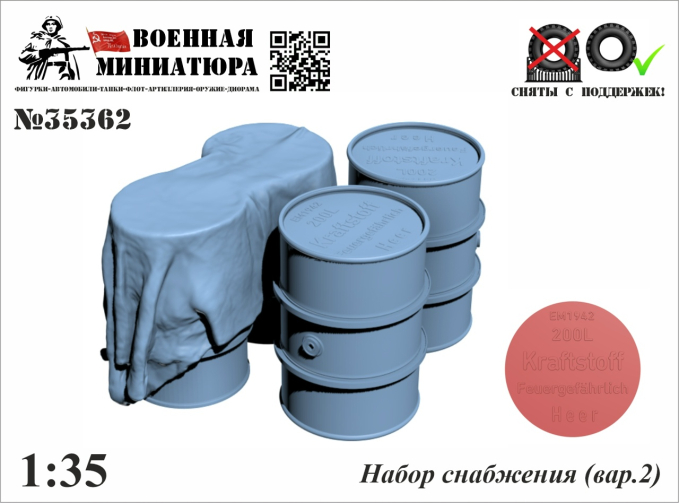 Набор снабжения (вар.2)