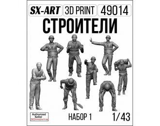 Строители набор 1 (8 фигур)