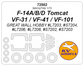 Маска окрасочная F-14A/B/D Tomcat / VF-31 / VF-41 / VF-101 (Great Wall Hobby #L7203, #S7204, #L7206, #L7208, #S7202, #S7203) + маски на диски и колеса