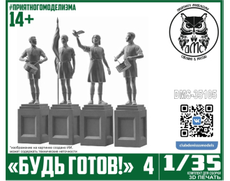 Памятник Будь Готов! №4