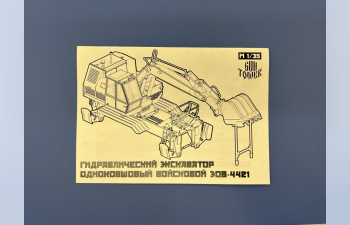 Сборная модель КрАЗ-255В + Экскаватор ЭОВ-4421 + Комплект колёс ВИ-3