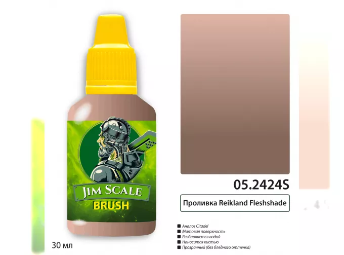 Проливка Reikland Fleshshade, 30 мл