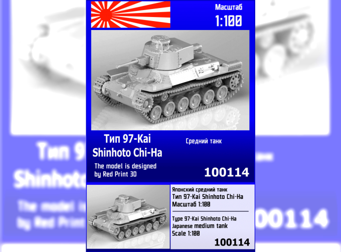 Сборная модель Японский средний танк Тип 97-Kai Shinhoto Chi-Ha