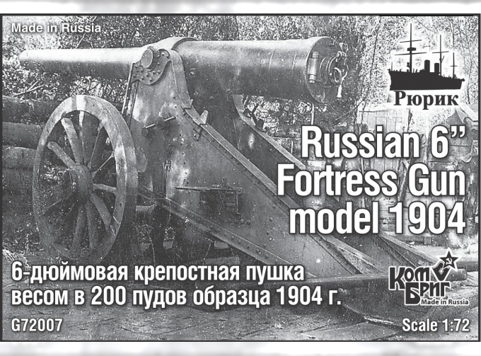 Сборная модель Russian 6" fortress gun model 1904