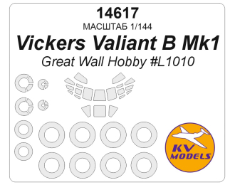 Маска окрасочная Vickers Valiant B Mk1 (Great Wall Hobby #L1010) + маски на диски и колеса