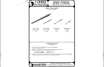 Немецкий эсминец Z-25 (1944 г.) - набор стволов