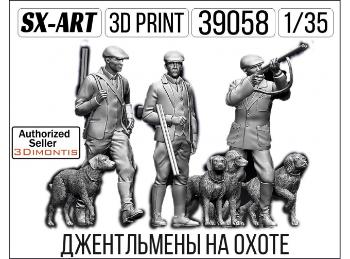 Фигурки Джентльмены на охоте