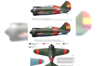 Декаль I-16 type 5 Republican military aviation. Part II