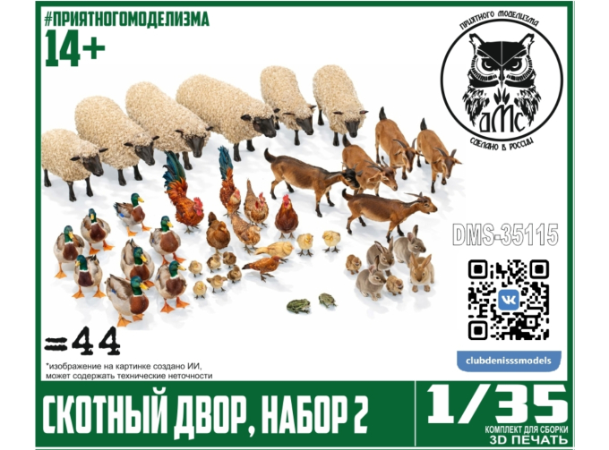 Скотный двор, набор 2