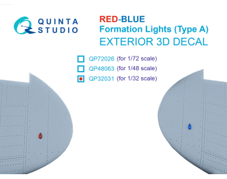 3D Декаль Навигационные Огни (Тип А), Красный+Синий (для всех моделей)