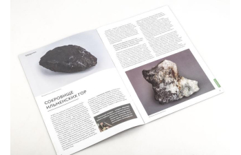 Выпуск №25. Камни и минералы. Тайны недр, Ильменит