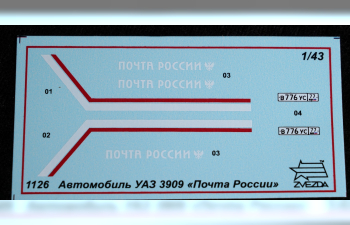 Сборная модель УАЗ 3909 "Почта России"